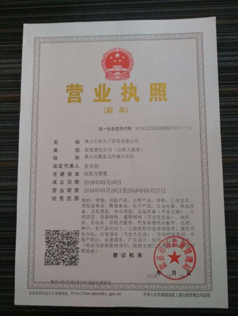 绿茶黄山毛峰