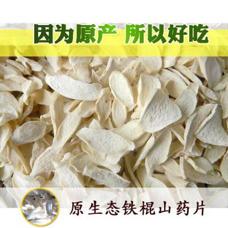 【有好货】河南焦作温县垆土铁棍山药片自然晒干无硫干片