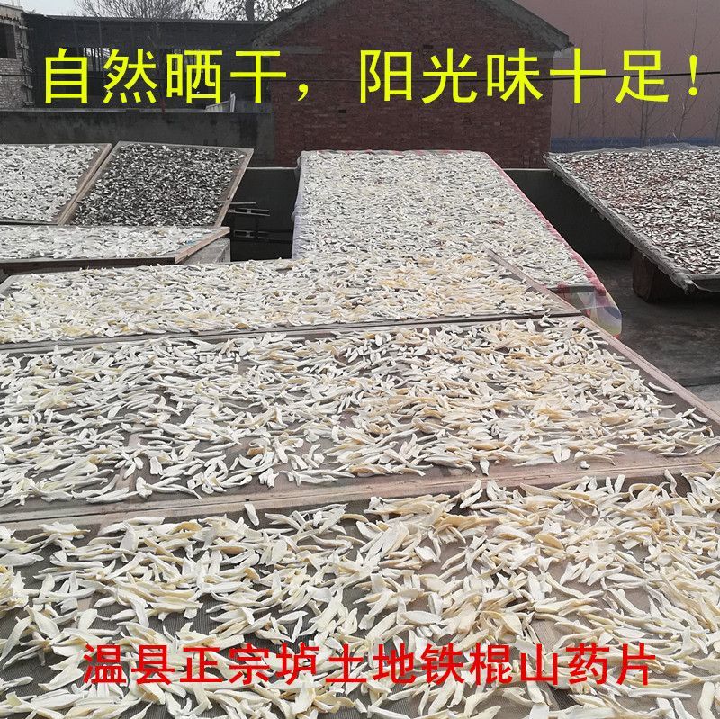 【有好货】河南焦作温县垆土铁棍山药片自然晒干无硫干片