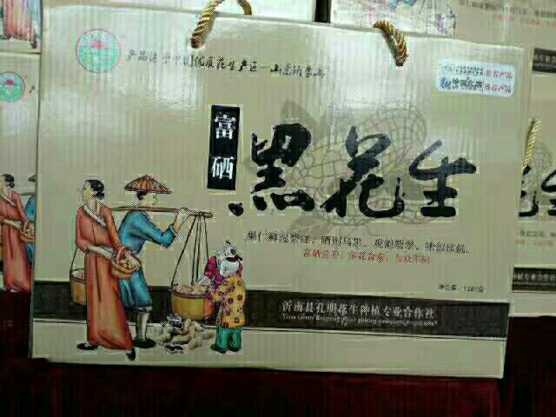 黑花生干货带壳