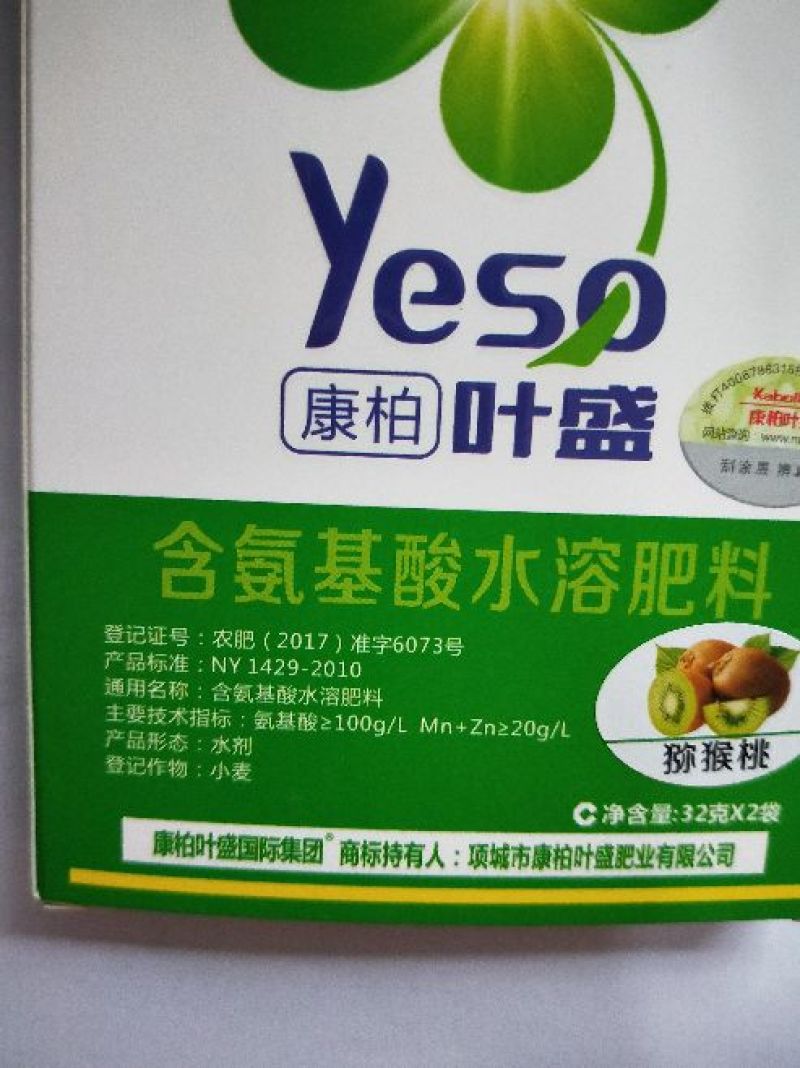 康柏叶盛猕猴桃叶面肥含氨基酸水溶肥料