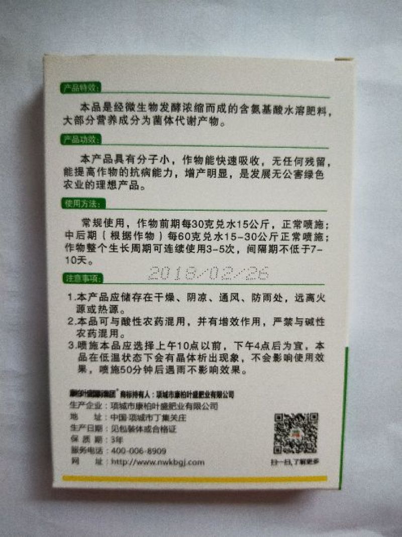 康柏叶盛猕猴桃叶面肥含氨基酸水溶肥料