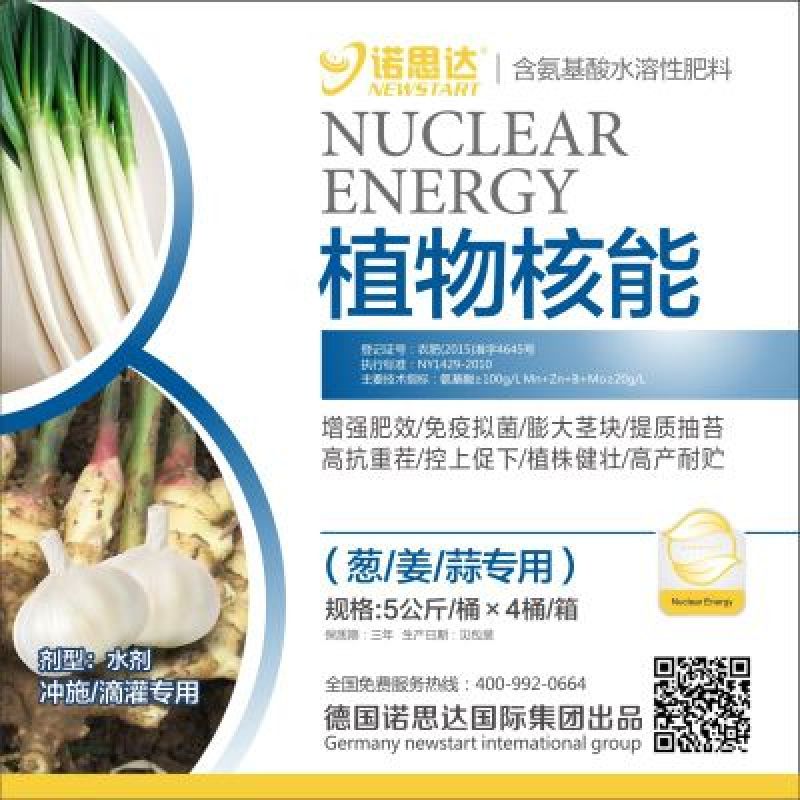 含氨基酸水溶肥