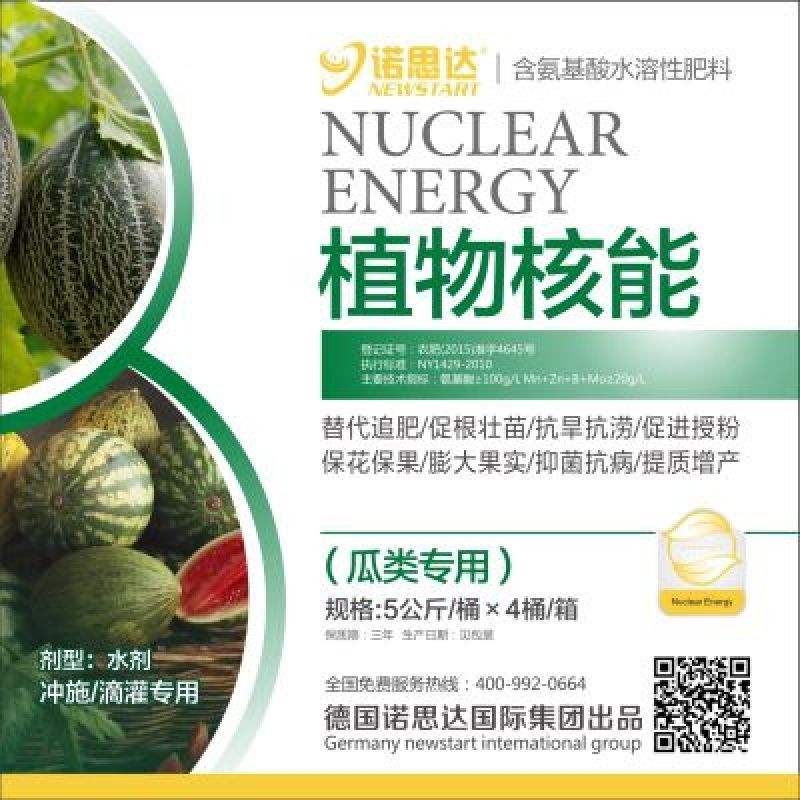 含氨基酸水溶肥