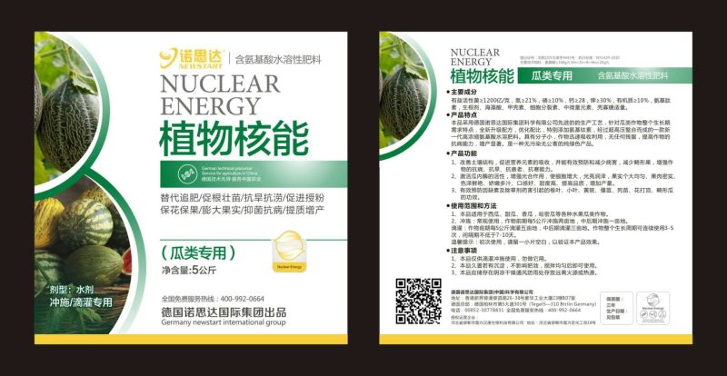 含氨基酸水溶肥