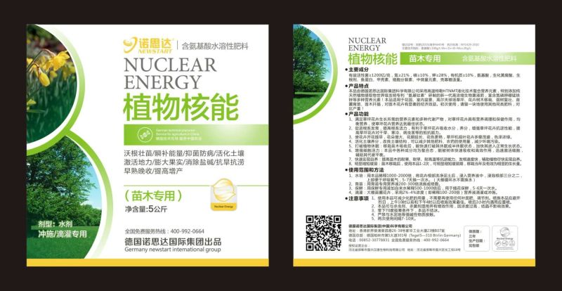 含氨基酸水溶肥