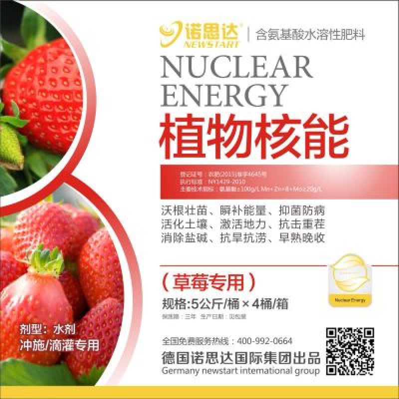 含氨基酸水溶肥