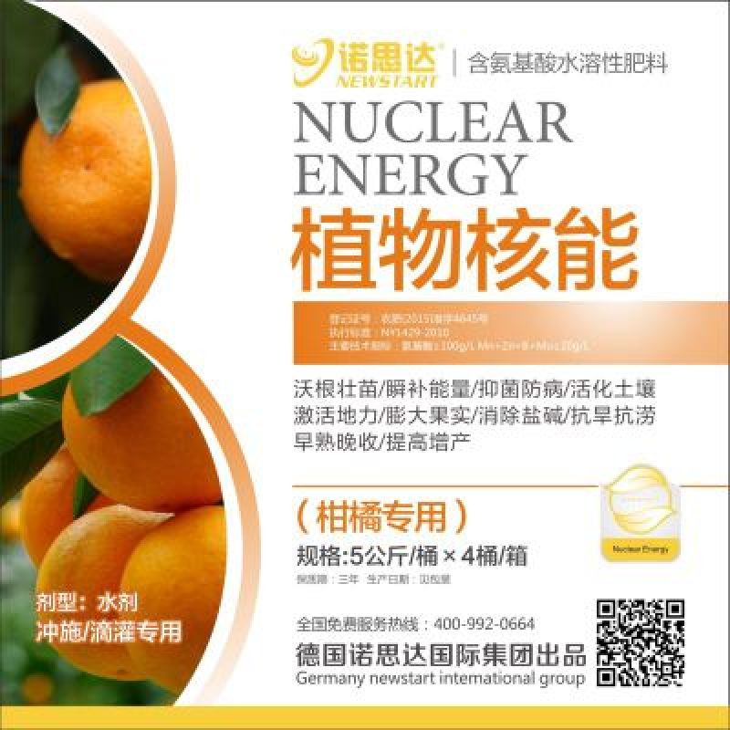 含氨基酸水溶肥