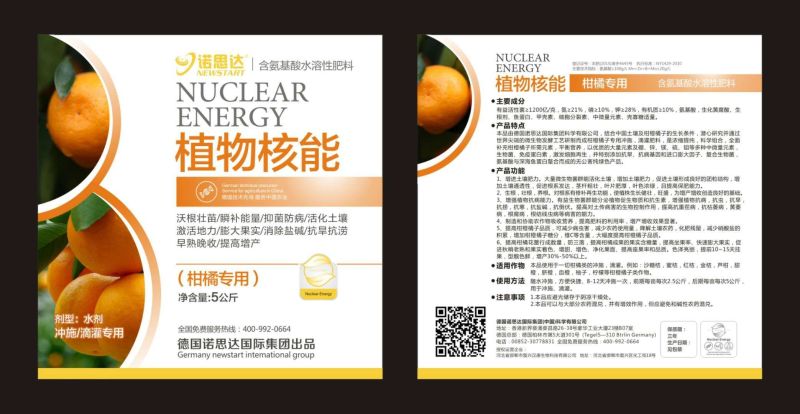 含氨基酸水溶肥