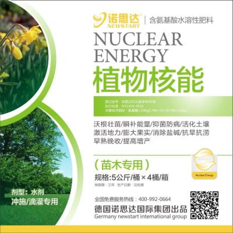 含氨基酸水溶肥