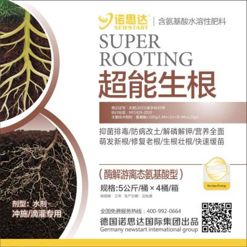 含氨基酸水溶肥