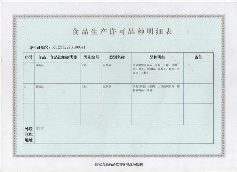 手撕豆干国家发明专利核桃豆干