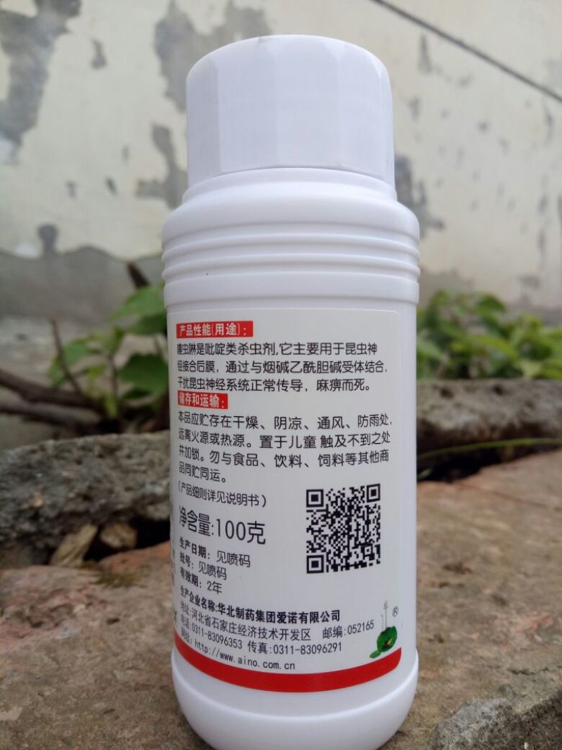 华北制药爱诺非扬杀虫剂噻虫啉40%100g*50瓶