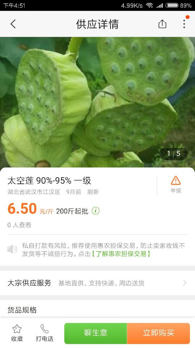 莲蓬5cm以下