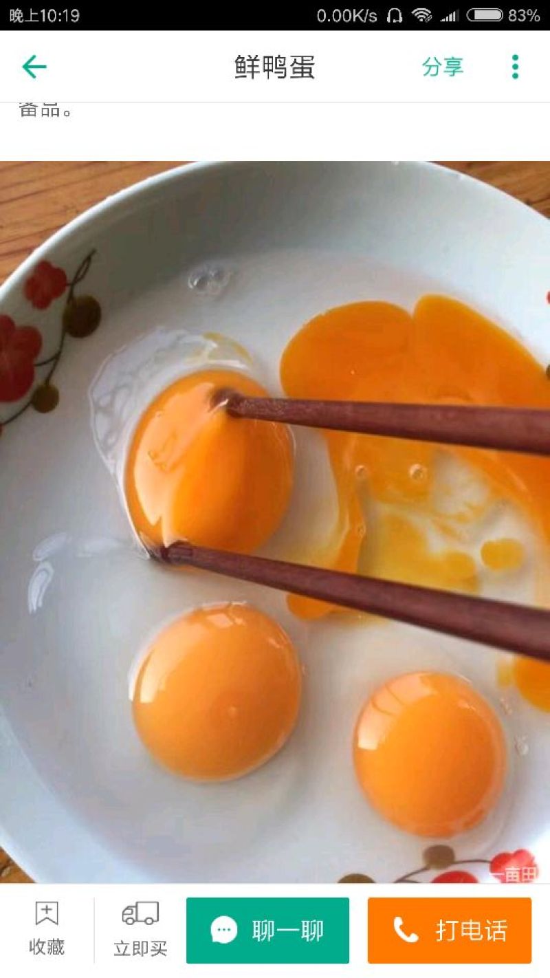土鸭蛋食用