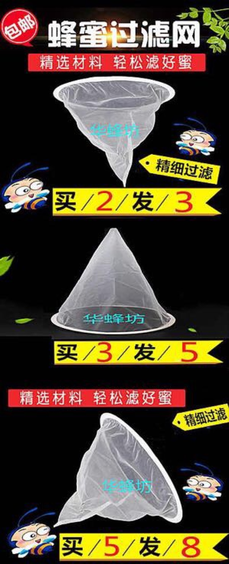 蜂蜜瓶蜂蜜滤网