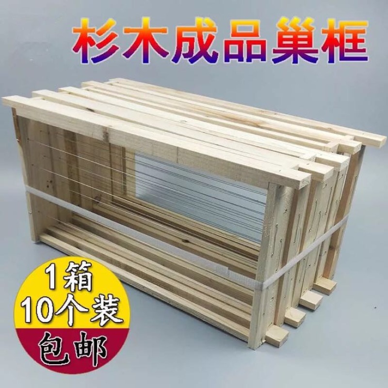 蜂箱养蜂具工具中蜂标准杉木成品巢框蜜蜂专用蜂