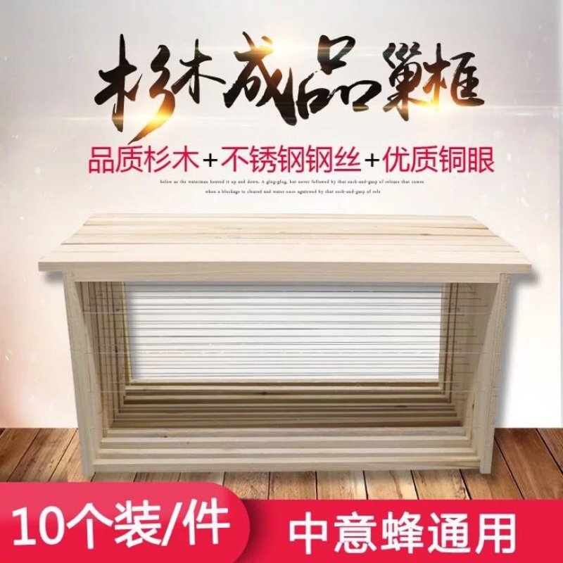 蜂箱养蜂具工具中蜂标准杉木成品巢框蜜蜂专用蜂