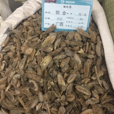 郁金无硫磺熏蒸一公斤起批