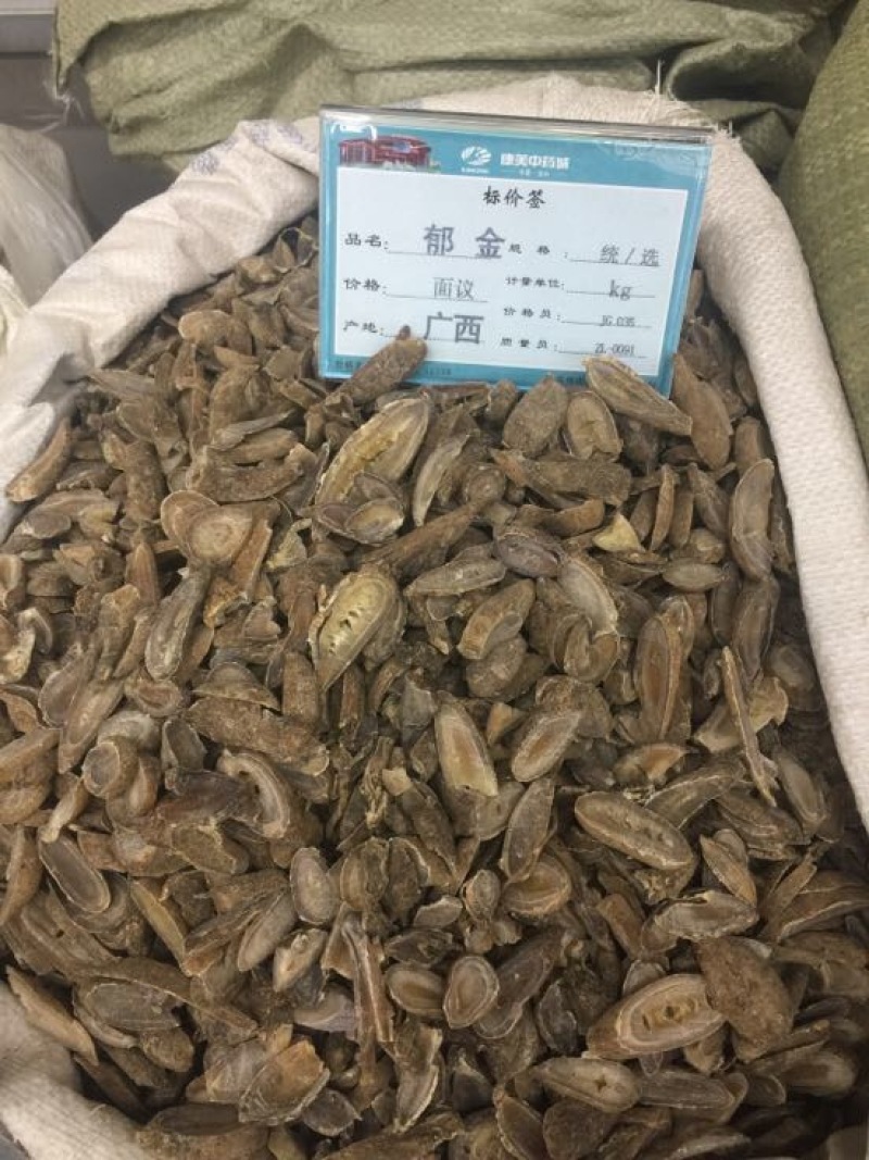 郁金无硫磺熏蒸一公斤起批