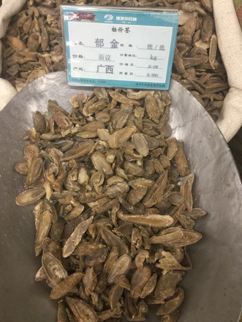 郁金无硫磺熏蒸一公斤起批