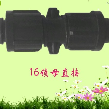 直接16锁母直接，锁母直接，接头