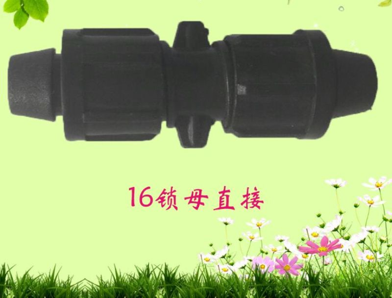 直接16锁母直接，锁母直接，接头