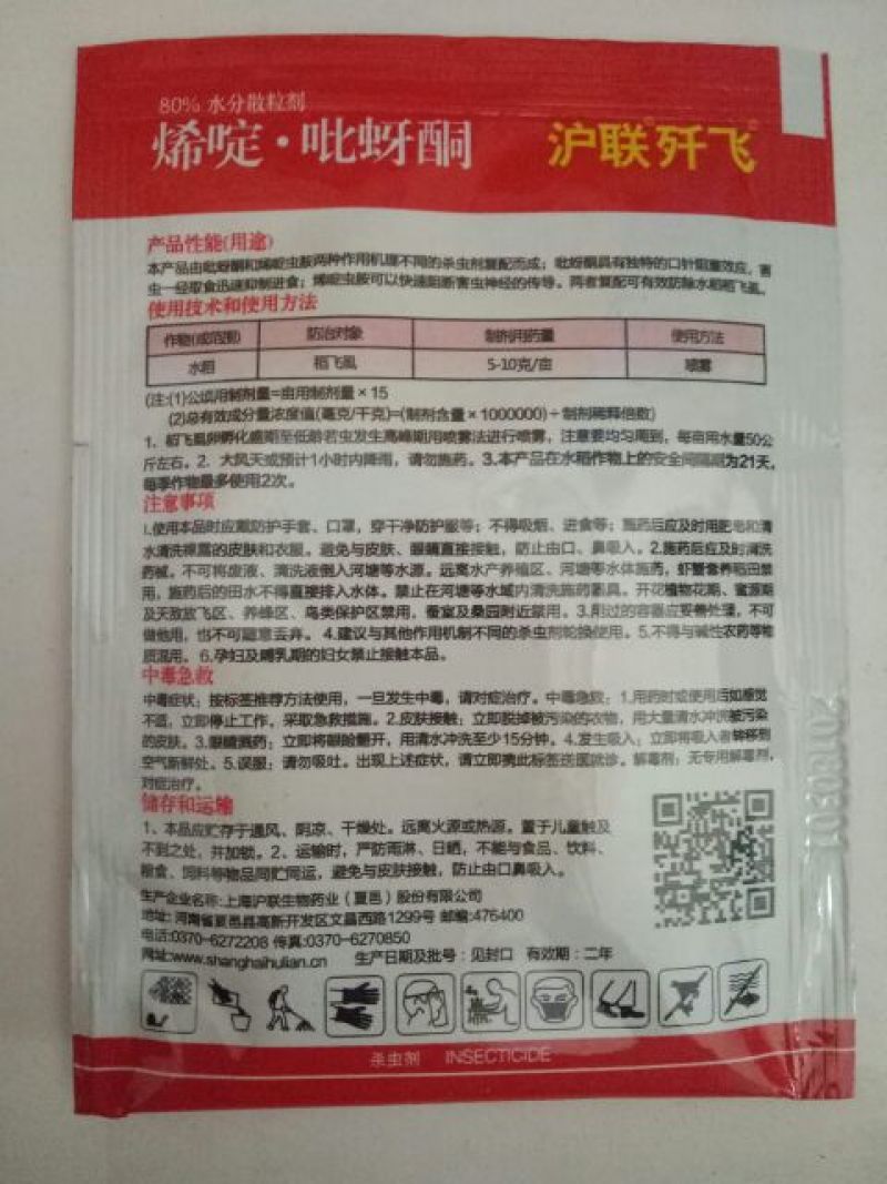 杀虫剂水分散粒剂袋装低毒