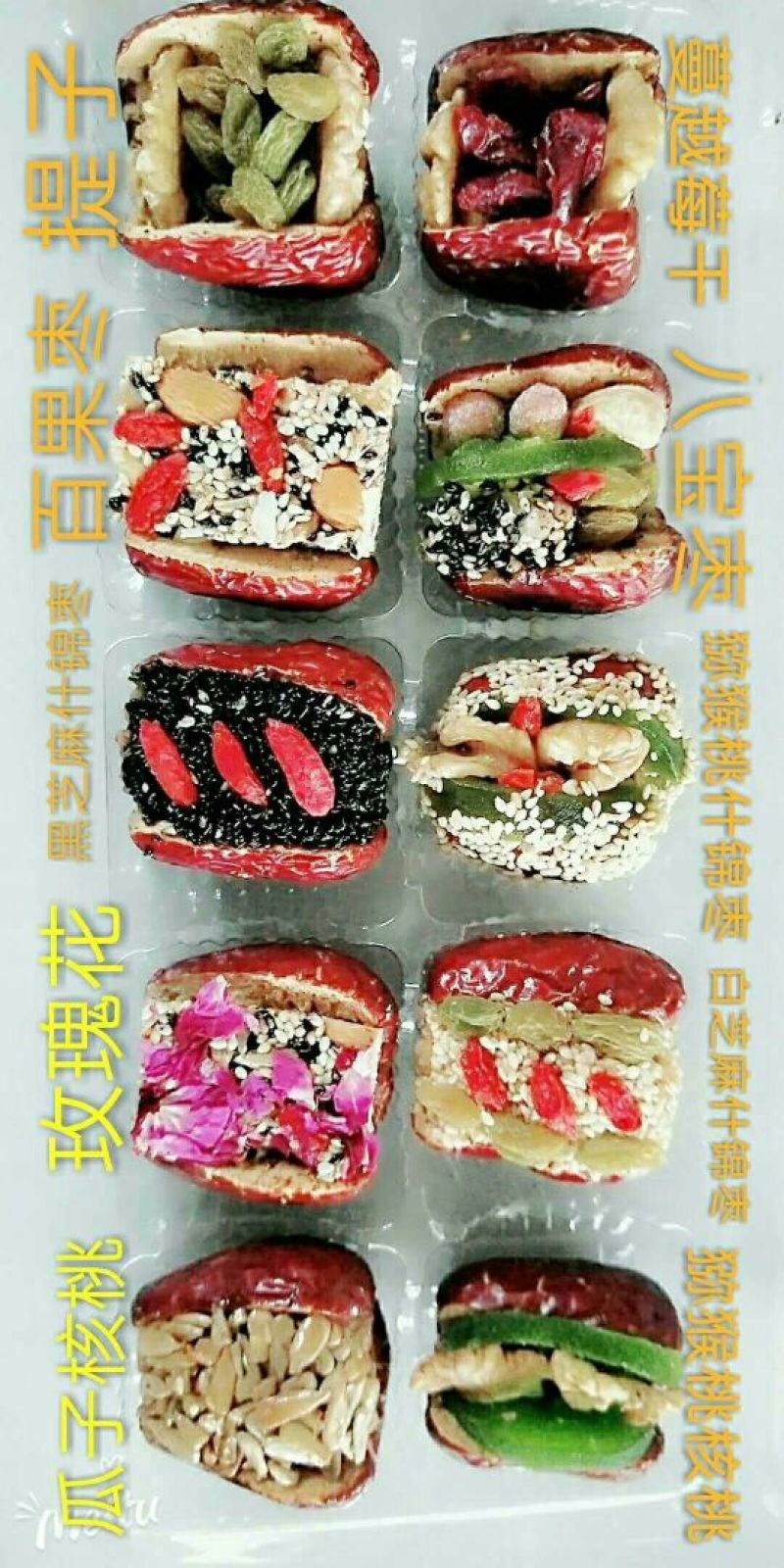 红枣夹芝麻花生米袋装500g
