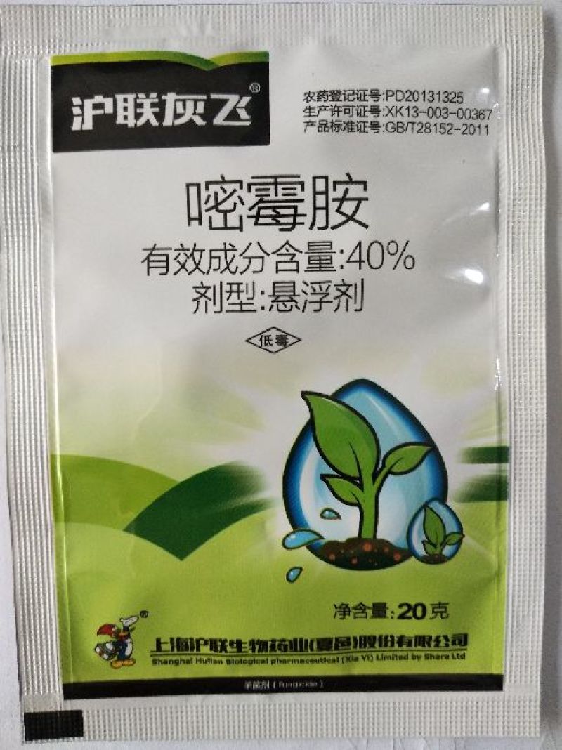沪联灰飞40%嘧霉胺黄瓜葡萄灰霉病杀菌剂农药