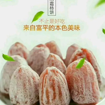 柿饼2~2.5两