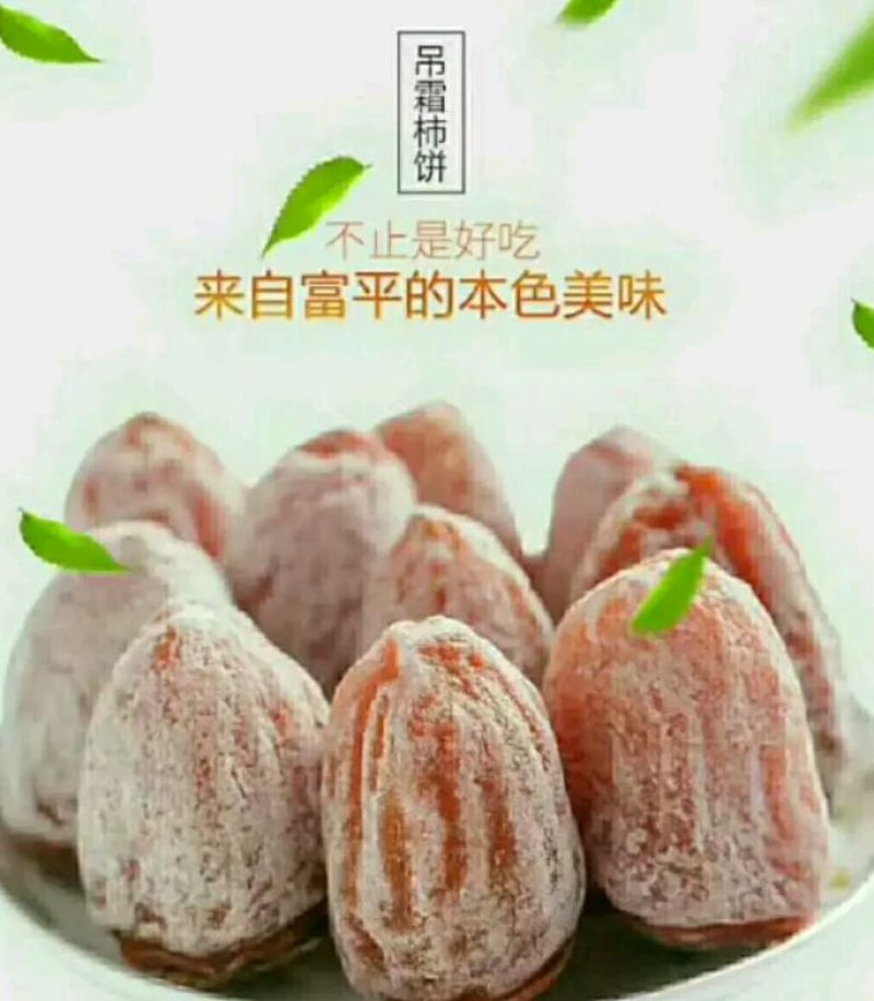 柿饼2~2.5两