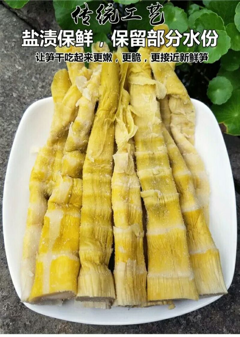 干笋