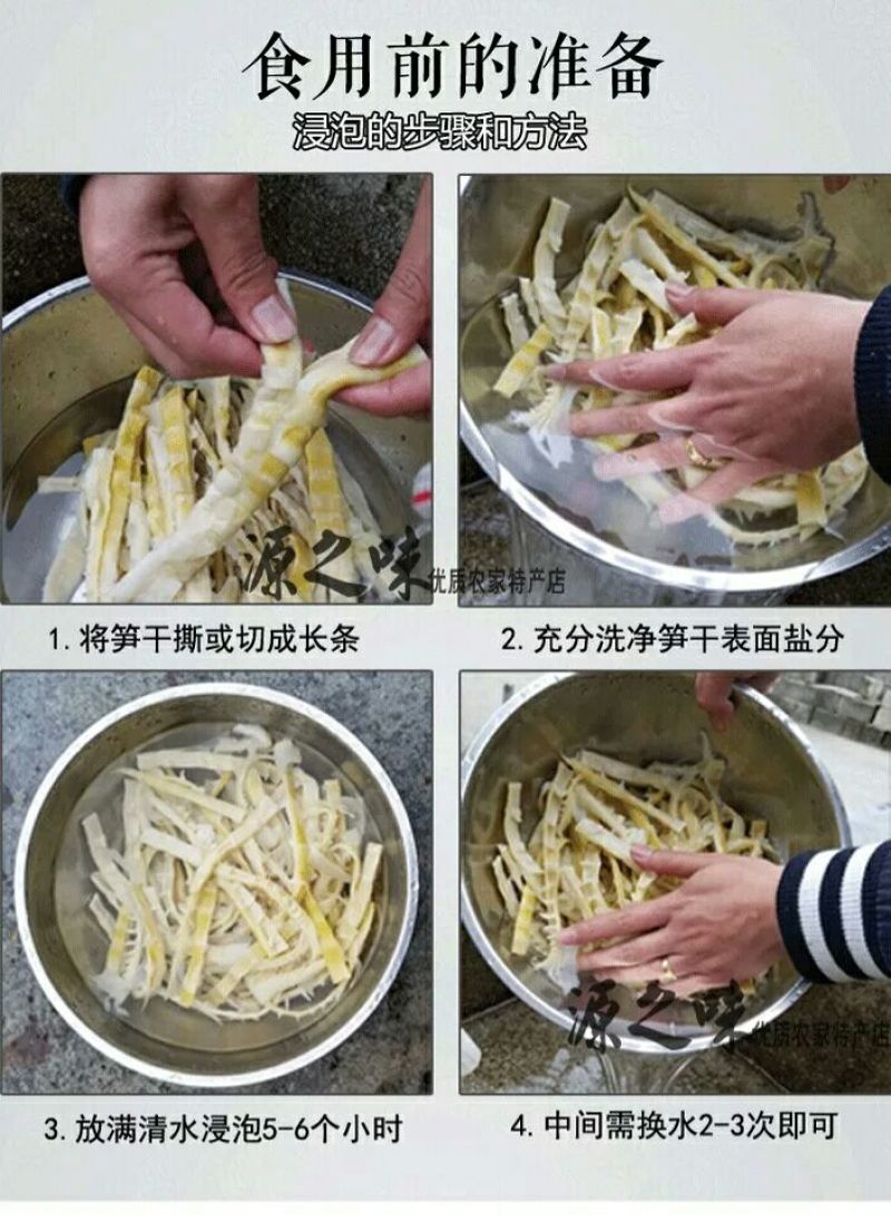 干笋