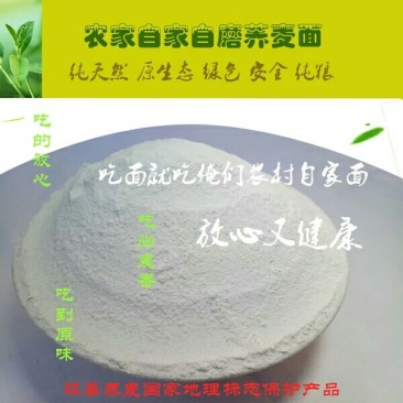 荞面散装