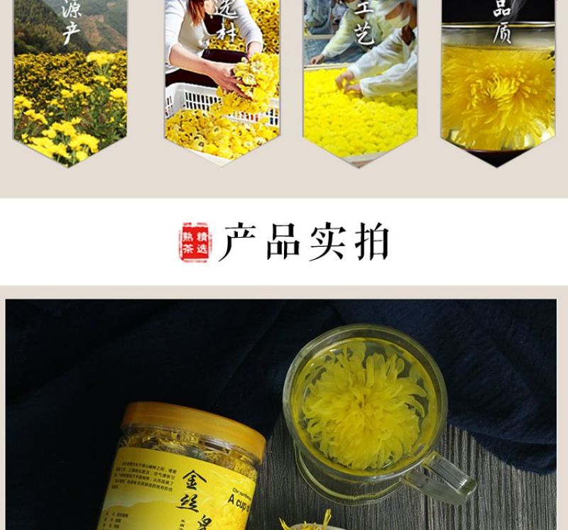 金丝皇菊茶一级