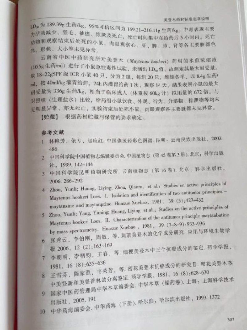 云南美登木统货