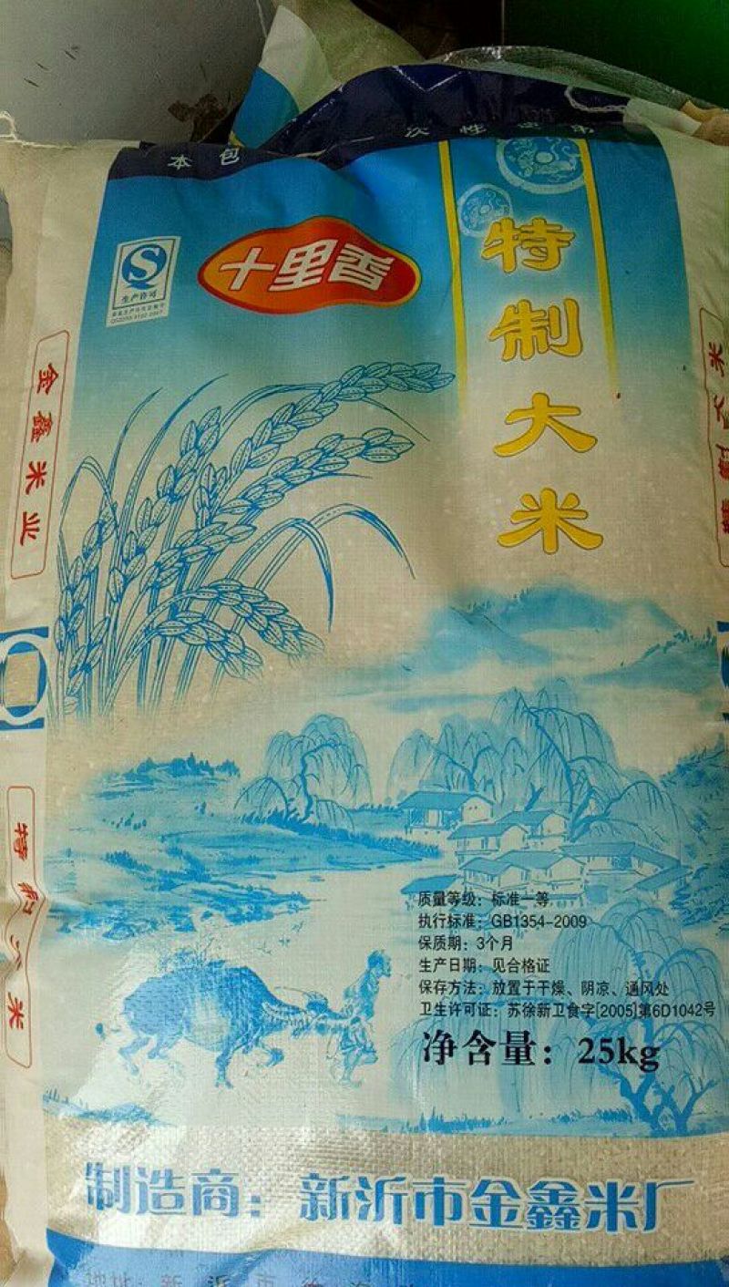 大米新米一级
