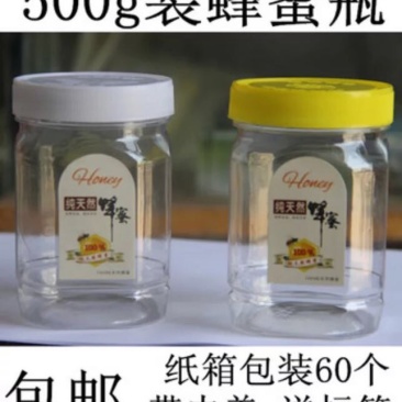 蜂蜜瓶1斤蜂蜜瓶60个/箱
