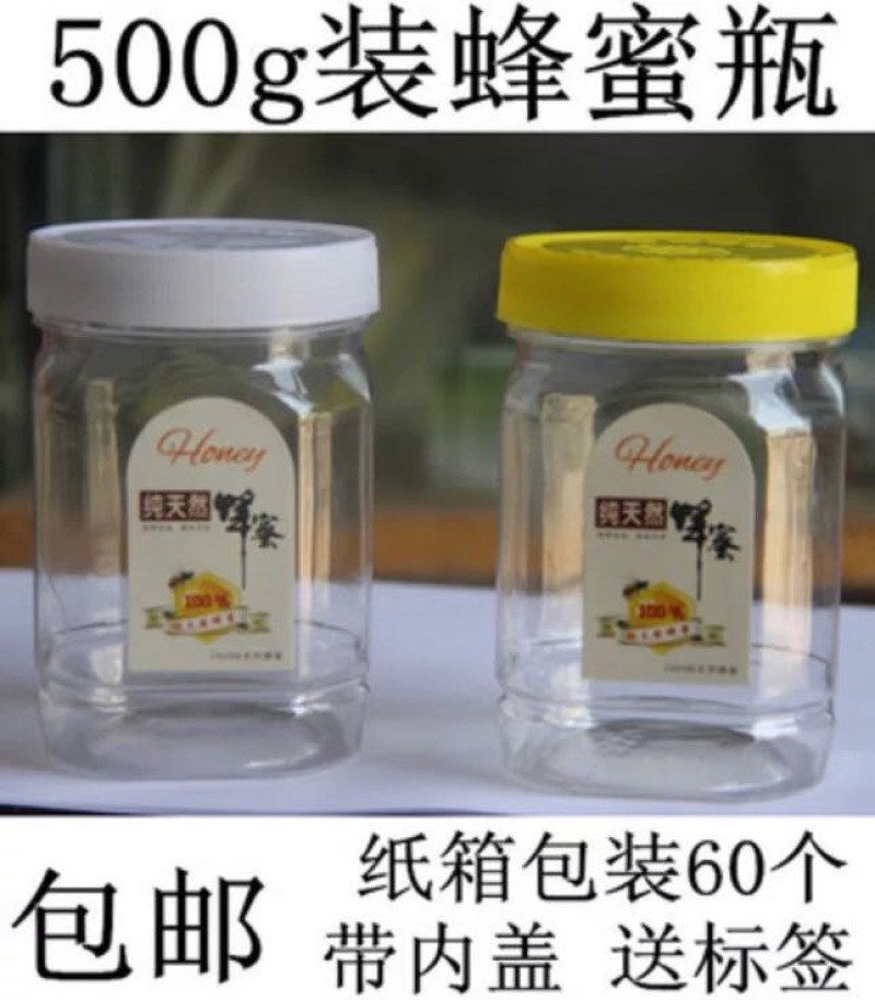 蜂蜜瓶1斤蜂蜜瓶60个/箱