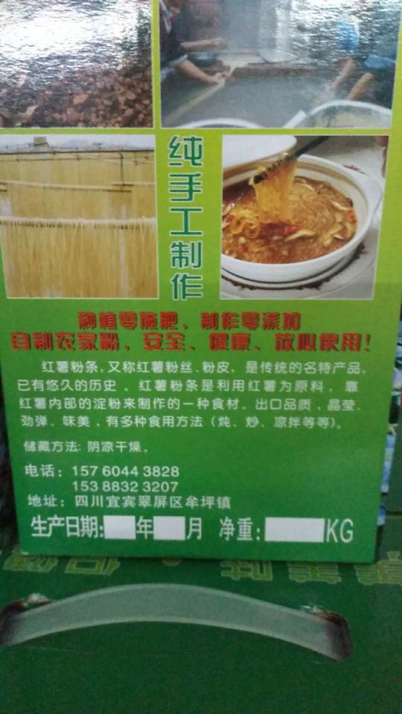 个青纯手工粉
