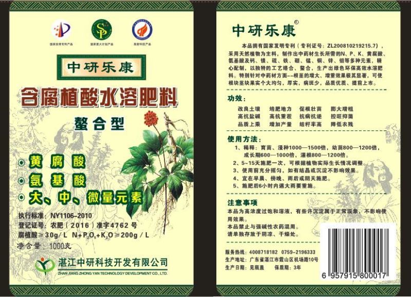 中研乐康含黄腐酸水溶肥料滇重楼用肥料工药肥100%(4