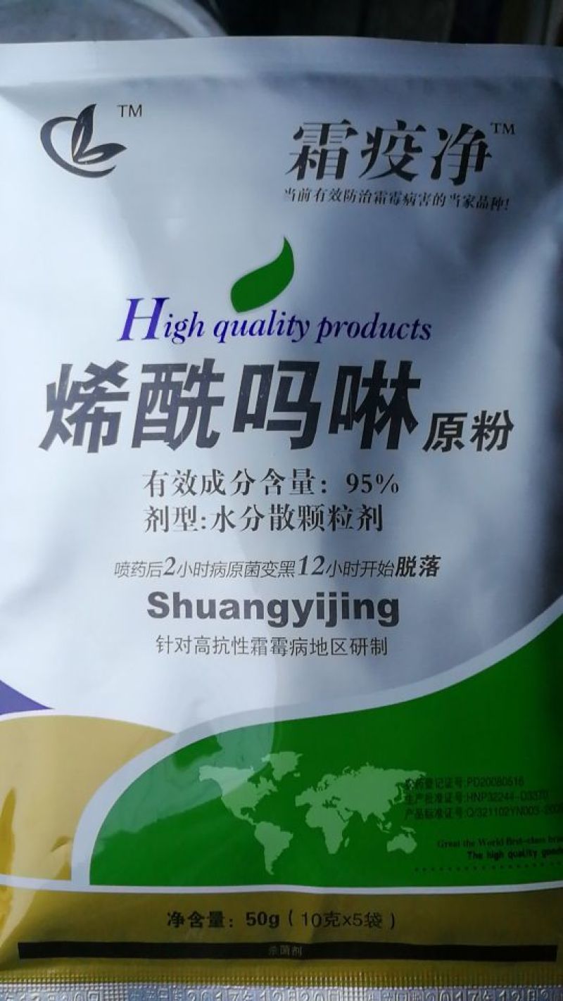 霜疫净95%烯酰吗啉原粉霜霉病杀菌剂
