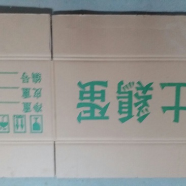 处理鸡蛋箱