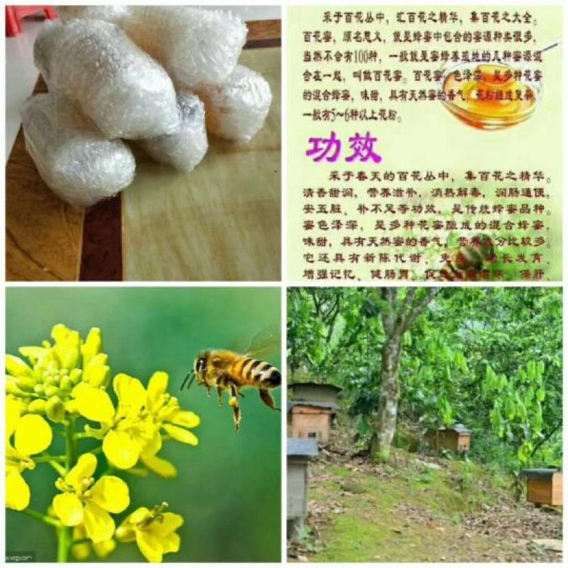 蜜糖新鲜们靓蜂蜜