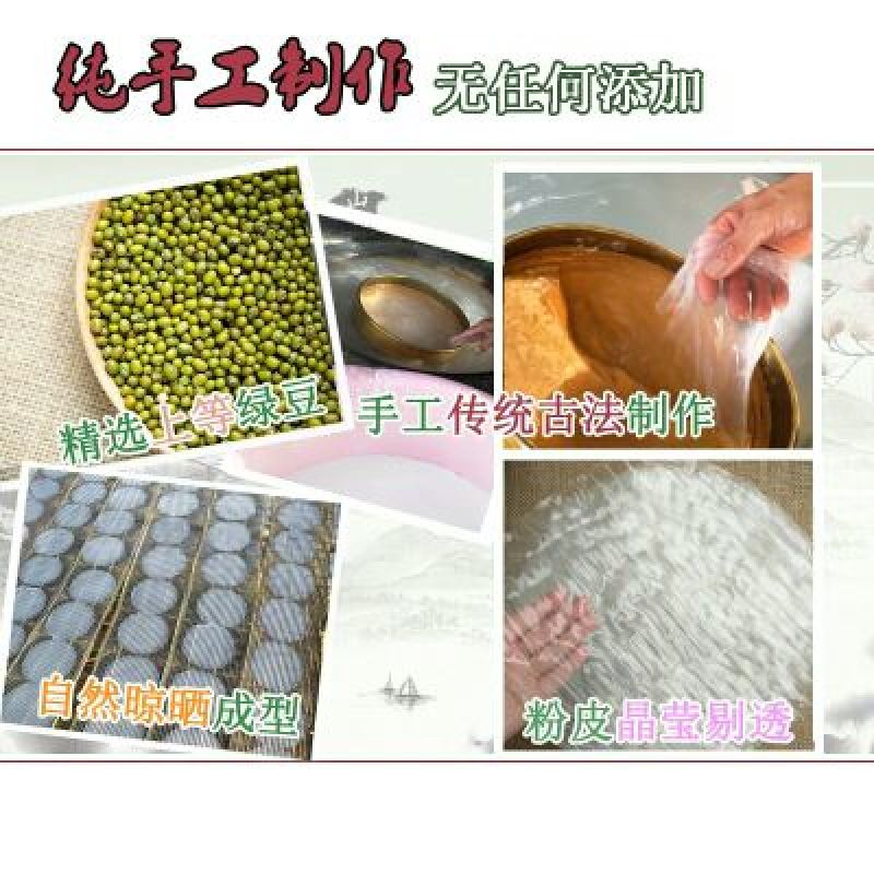 绿豆粉皮