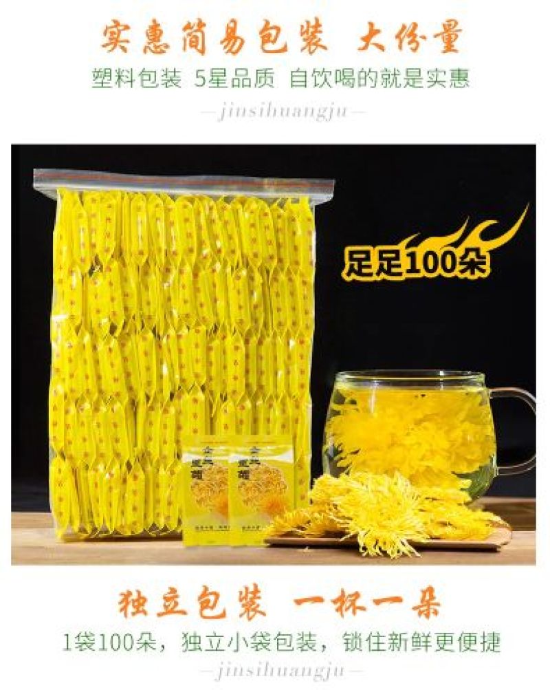 金丝皇菊茶一级
