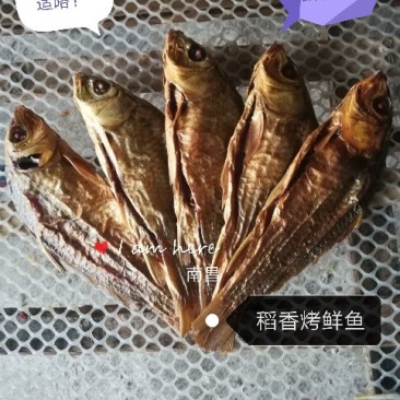 火焙鱼稻谷香味