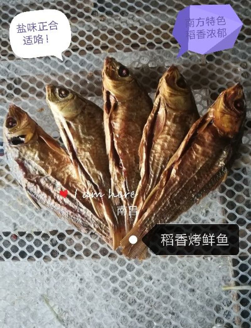 火焙鱼稻谷香味