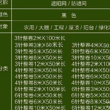 遮阳网